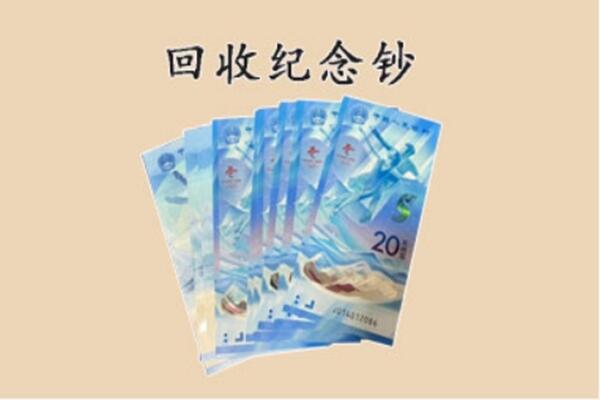 新龙县回收纪念钞
